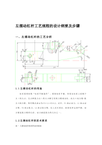 左摆动杠杆说明书