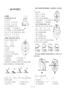 地球运动专题练习