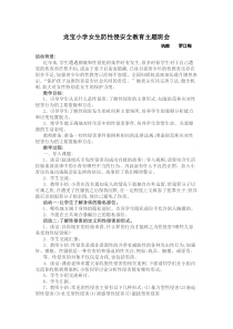 防性侵安全教案