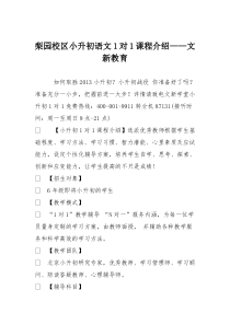 梨园校区小升初语文1对1课程介绍——文新教育