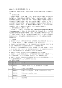 2018外研版八年级上册英语教学计划