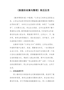 数据收集与整理教学反思