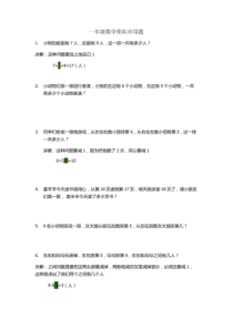 一年级上册数学试题-排队应用题全国通用(无答案)