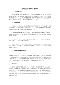 《尿的形成和排出》教学设计教案