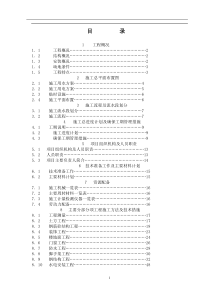 工程概况-确保工期管理措施(doc82)(1)