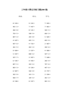 三年级数学中间有0的三位数乘以一位数口算练习题计算题大全