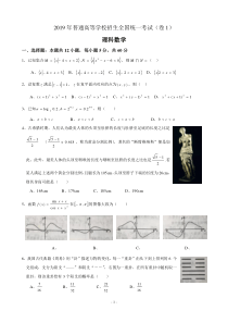 2019高考(卷1)理科数学