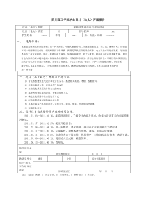 某地区变电站电气部分设计-开题报告