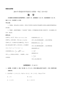 2019年高考数学浙江卷(附答案)