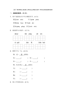 2017新部编-人教版-二年级上册-语文-单元-期中-期末测试卷-全套附答案