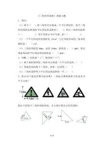 《三角形的面积》基础习题1