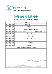 聊城大学编译原理实验二语法分析器