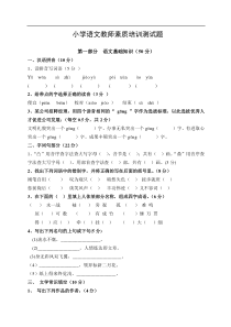 小学语文教师专业素养测试题(经典)