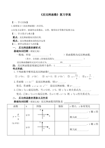 《反比例函数》复习学案