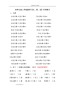 北师大版二年级数学(上册)《元、角、分》专项练习