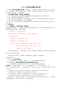 一元一次方程应用题分类汇集