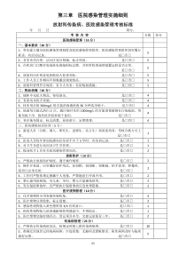 放射科传染病、医院感染管理考核标准