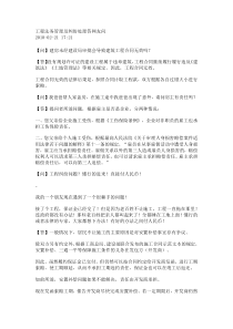 工程法务管理及纠纷处理答网友1