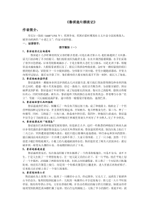 《鲁滨逊》故事情节以及星期五人物形象分析