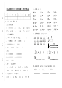 最新人教版二年级数学上册11月月考试题