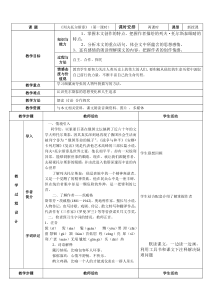 列夫托尔斯泰表格式教案