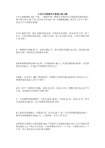 小学五年级数学计算能力练习题