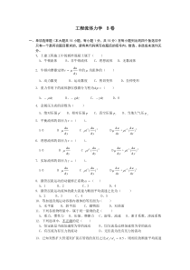 工程流体力学B卷及答案