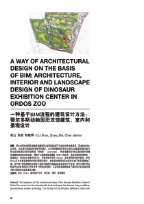 一种基于BIM流程的建筑设计方法