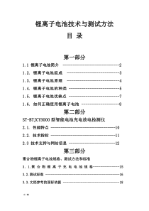 锂电池技术与测试方法