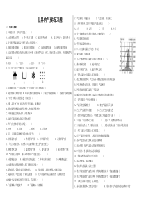 世界的气候练习题(含答案)