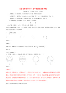 山东省青岛市2017年中考数学真题试题(含解析)