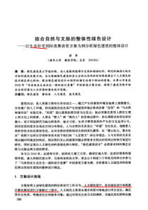 结合自然与文脉的整体性绿色设计——以生态住宅国际竞赛获奖方案为例分析绿色建筑的整体设计