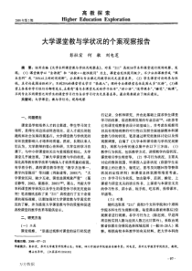 大学课堂教与学状况的个案观察报告