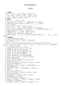 湖南中医药大学金匮要略习题