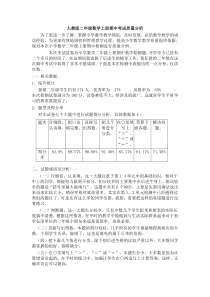 人教版二年级数学上册期中考试质量分析