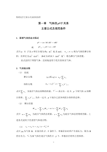 物理化学主要公式及使用条件(上册)