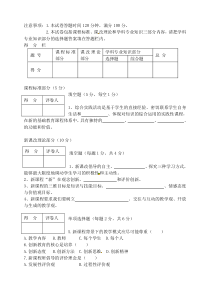 初中综合实践中小学教师专业素质考试试题