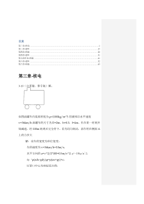 工程流体力学第二版孔珑答案史上最全绝无仅有学