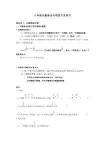 六年级分数除法专项复习及练习