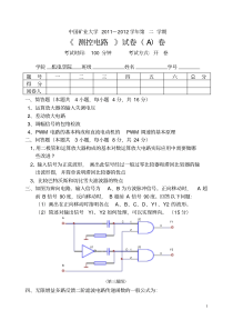 测控电路试卷及答案