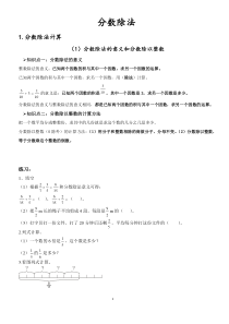 小学六年级分数除法知识总结