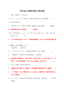 四年级上册数学能力测试题-(1)