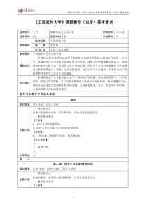 工程流体力学课程教学(自学)基本要求