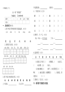 二年级语文下册“周周清”试题第-1-4周--谢绝转载--杜绝下载再上传到其它网站的可耻行为