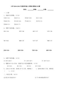 小学四年级上册数学计算能力比赛训练题