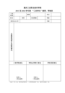 评优评先各种表格