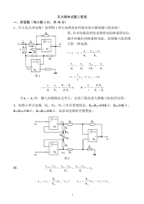 天津大学测控电路期末试题及答案2