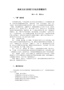 浅谈文言文的复习方法及答题技巧