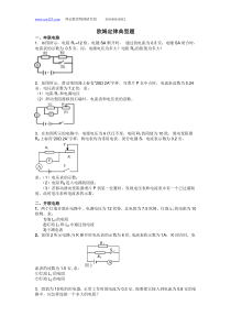 欧姆定律计算题(典型)