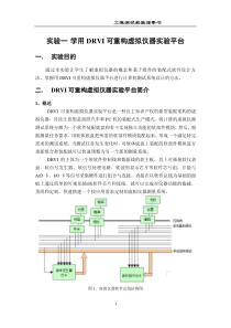 工程测试实验指导书